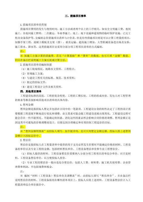 【造价工程师】2018造价-计价-精讲班-12、(2018)工程量清单计价与工程量计算规范2