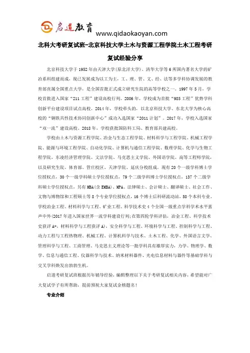 北科大考研复试班-北京科技大学土木与资源工程学院土木工程考研复试经验分享