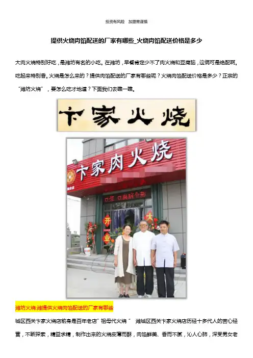 提供火烧肉馅配送的厂家有哪些_火烧肉馅配送价格是多少