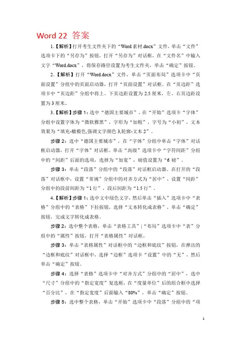 计算机二级第22套答案解析