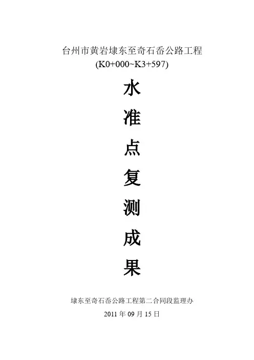 水准点测量记录表
