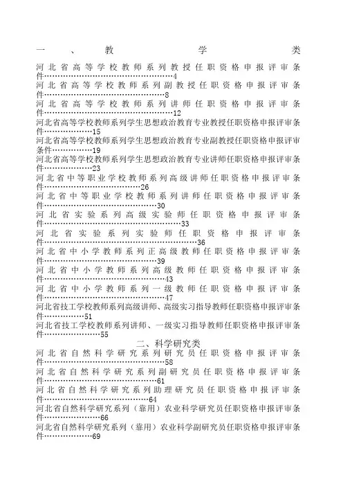 河北省中高级专业技术职务任职资格申报评审条件