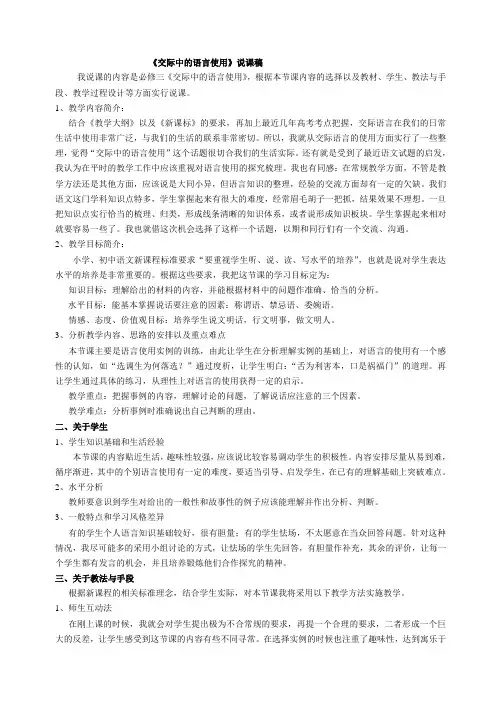 交际中的语言运用说课教案