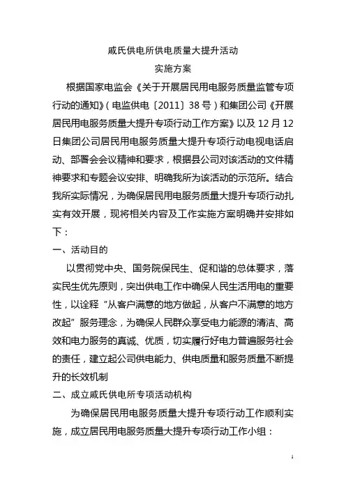 服务质量大提升活动实施方案