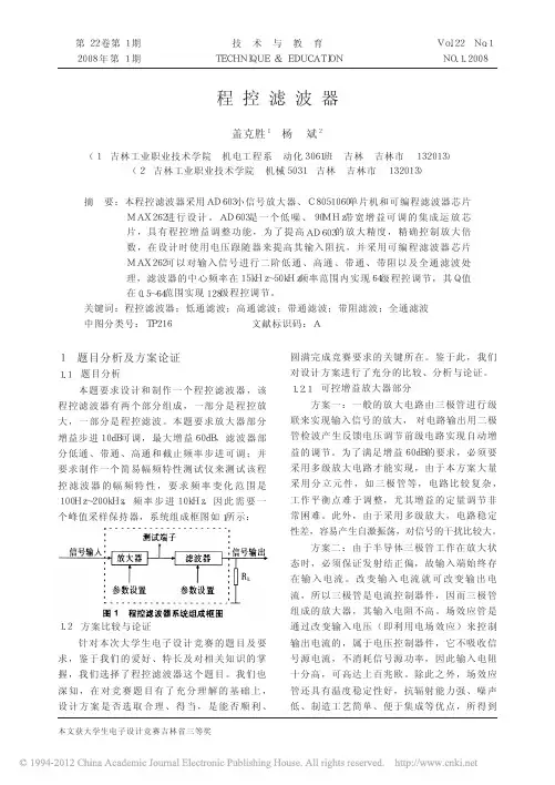 程控滤波器