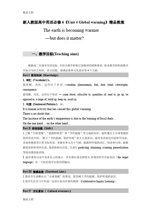 (整理)高中英语必修6《Unit 4 Global warming》