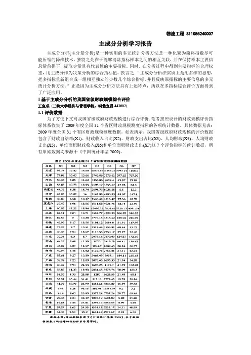 spss应用之主成分分析方法应用举例