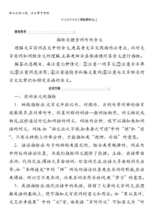 2016版高中语文人教版必修三学案 第三单元单元高考对接