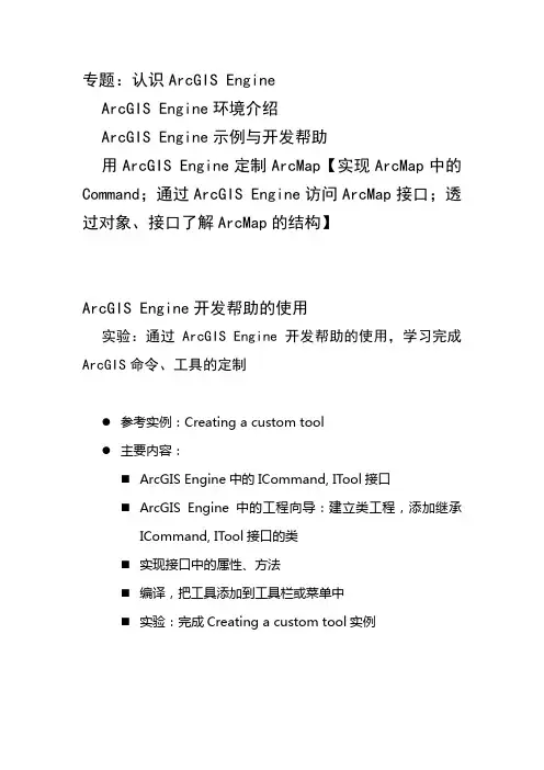专题：ArcGIS Engine开发帮助的使用 定制命令和工具