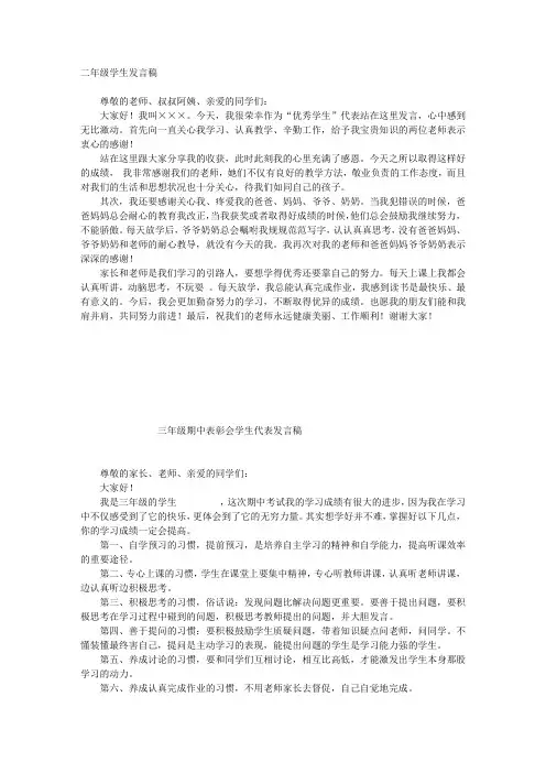 二年级优秀学生代表发言稿