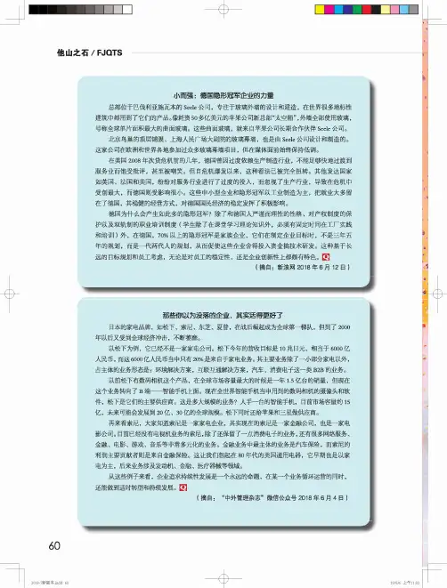 小而强：德国隐形冠军企业的力量