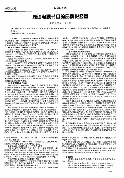 浅谈电视节目的品牌化经营