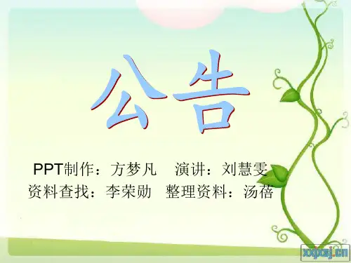 公告