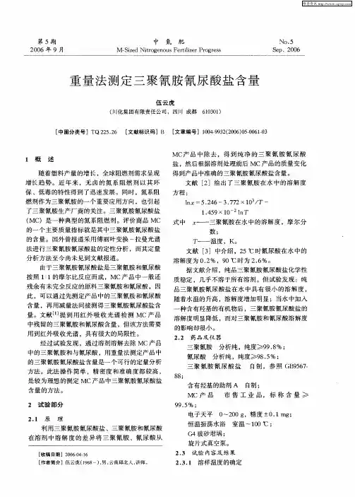 重量法测定三聚氰胺氰尿酸盐含量