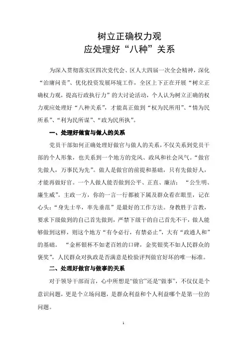 树立正确权力观 应该处理好“八种”关系