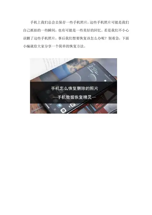 手机怎么恢复删除的照片