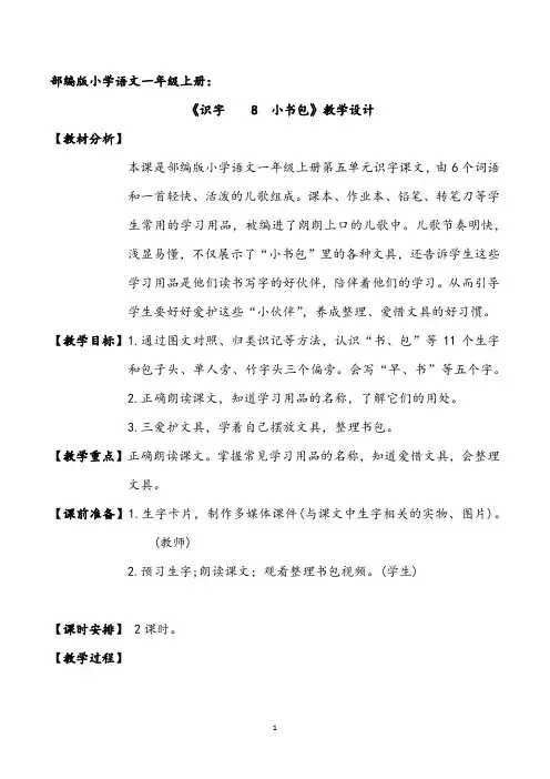 部编版 小学语文 一年级 上册：《小书包》教学设计