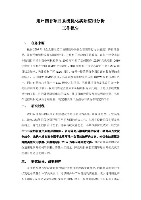 项目工作报告-系统优化