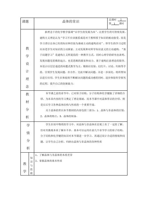 晶体的常识教学设计