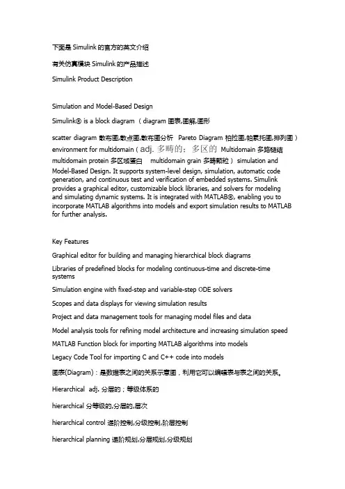 Simulink的简单介绍