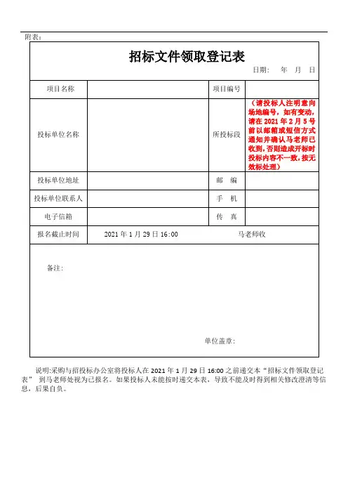 招标文件领取登记表