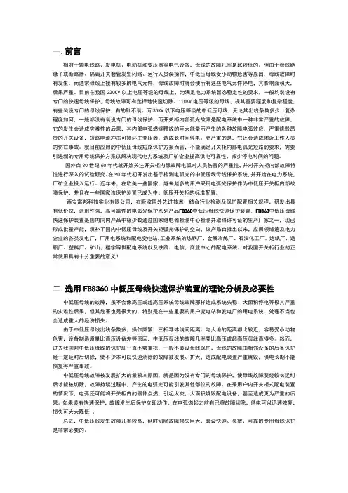 弧光保护系统