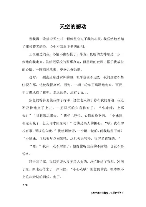 天空的感动_初中作文