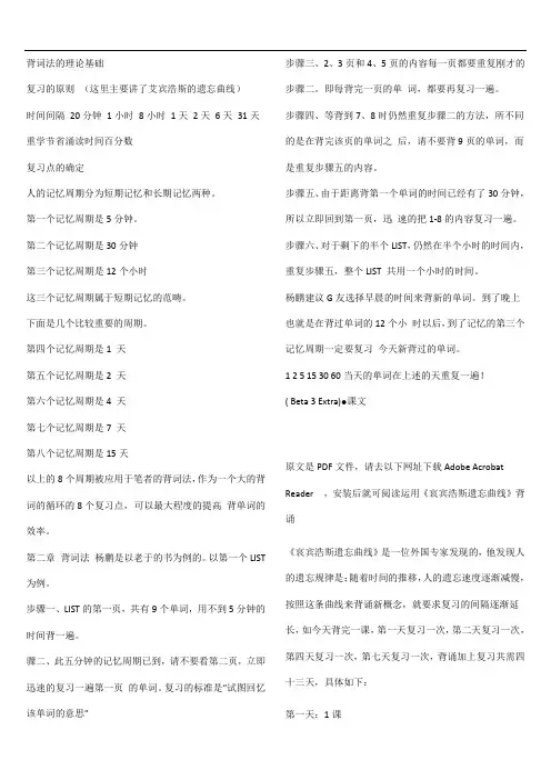 艾宾浩斯记忆法