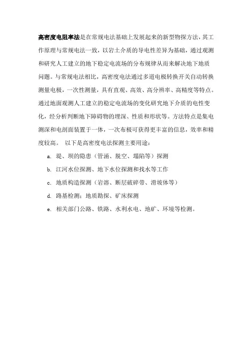 高密度电阻率法简介