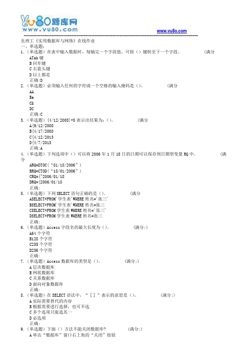 18春北理工《实用数据库与网络》在线作业