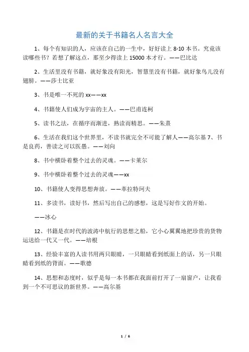 最新的关于书籍名人名言大全