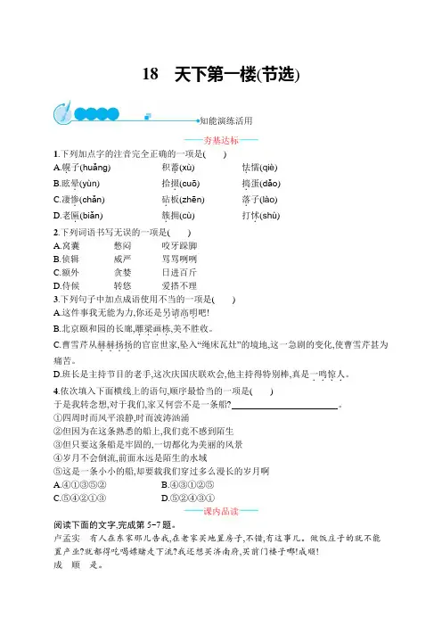 部编版九年级下册语文课课练--18 天下第一楼(节选)(附答案)