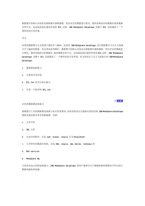 DataStage进行数据整合 第 1 部分