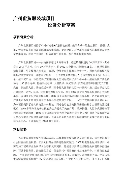 项目投资分析报告