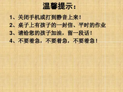 新编天高三家长会精品PPT课件