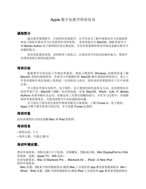 苹果基础培训计划