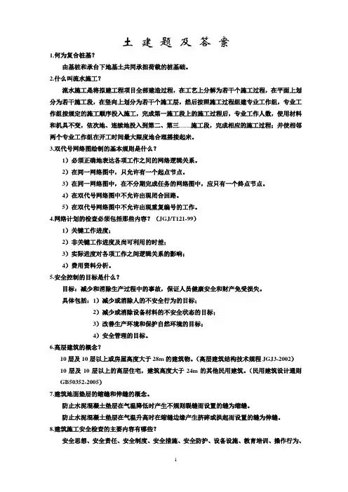 高工答辩主要内容简述