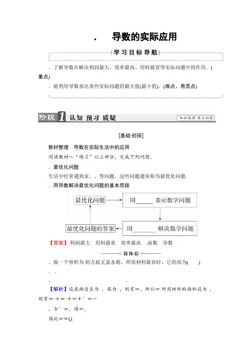 高中数学(人教B版 选修2-2)教师用书第1章 导数及其应用 1.3.3