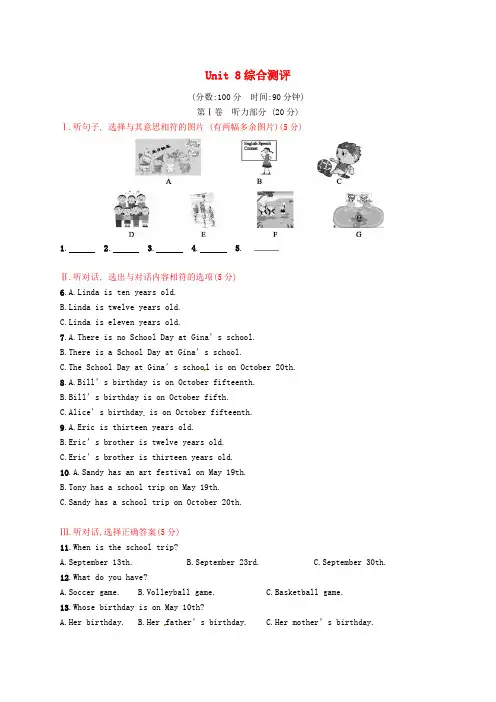 【人教版】2017-2018学年新目标七年级上册：Unit 8综合测评试卷(含答案)