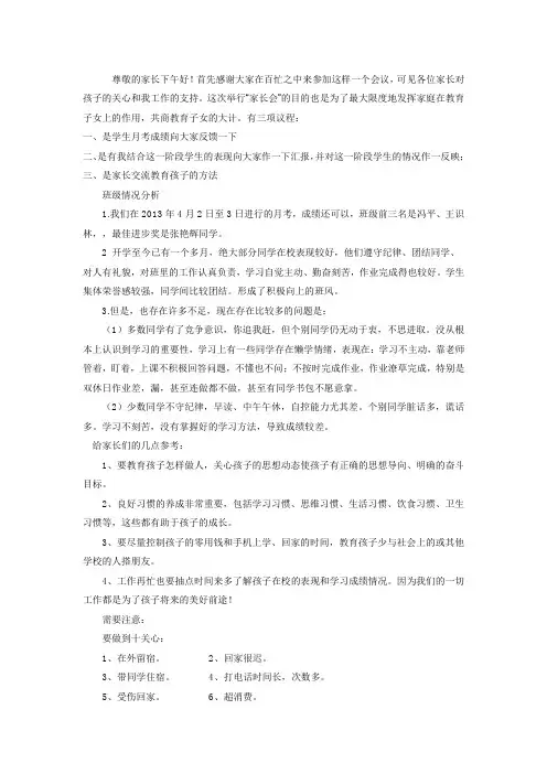 初二家长会班主任发言稿