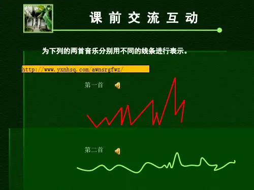 《建筑---凝固的音乐》课件PPT