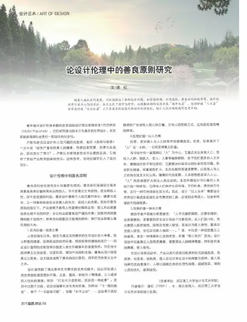 论设计伦理中的善良原则研究