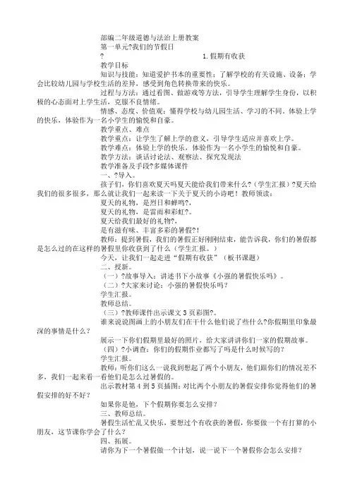 部编二年级道德与法治上册教案 2