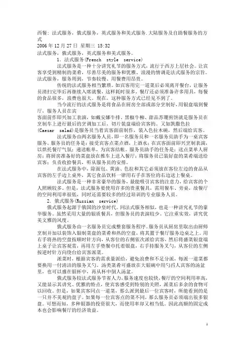 西餐服务