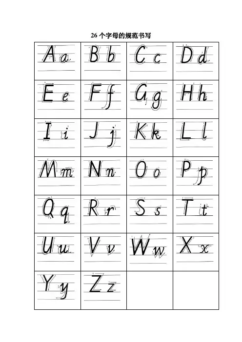 26个字母书写范本及字帖