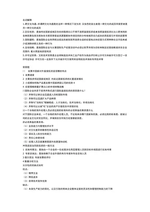 国际企业管理答案