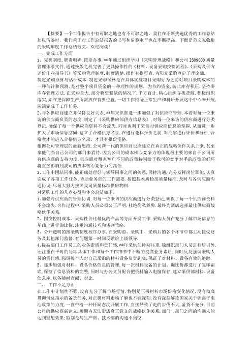 采购年度工作总结范文