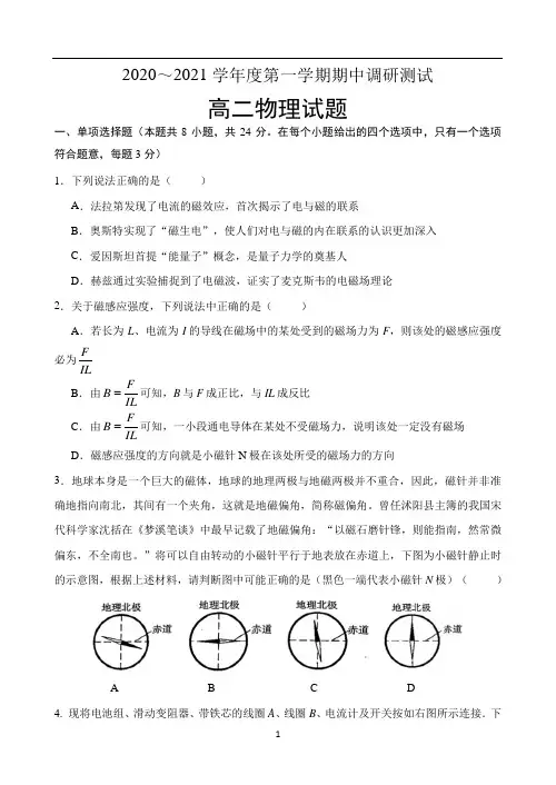 江苏省沭阳县2020-2021学年高二上学期期中调研测试物理试题 Word版含答案