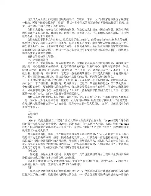 柳传志管理智慧