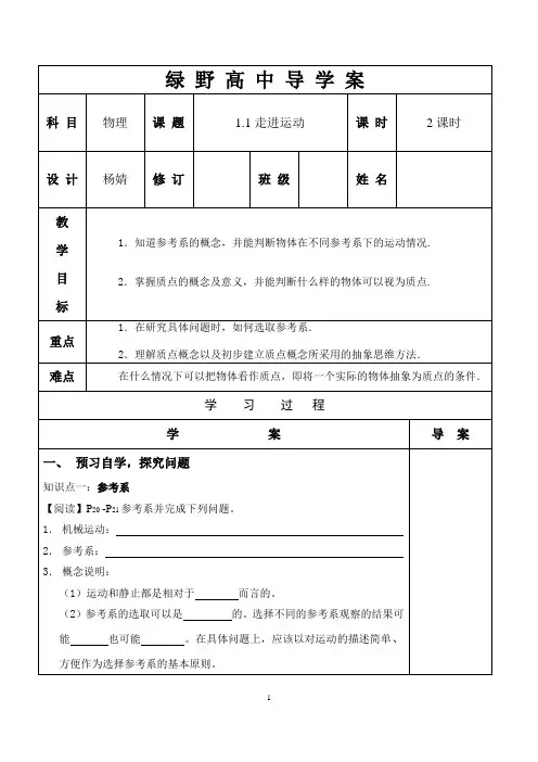 1.1走进运动(1)导学案